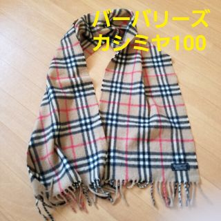 バーバリー(BURBERRY)のバーバリーズ　カシミヤ100 マフラー(マフラー)