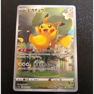 ポケモン(ポケモン)のピカチュウ　AR 極美品(シングルカード)