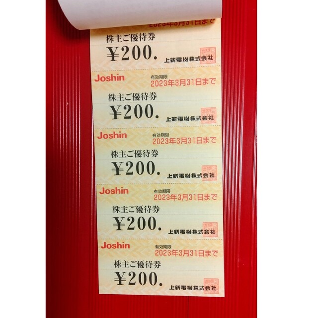 上新電機 株主優待 5000円分 チケットの優待券/割引券(その他)の商品写真