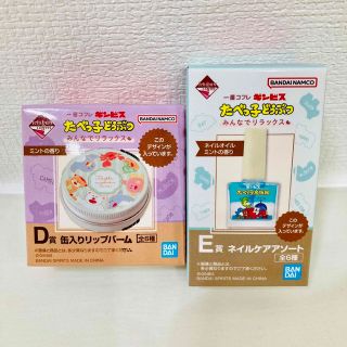 バンダイ(BANDAI)の【新品・未使用】一番コフレたべっ子どうぶつ リップバーム&ネイルオイル(ミント)(キャラクターグッズ)