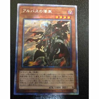 ユウギオウ(遊戯王)のアルバスの落胤　プリズマ(シングルカード)