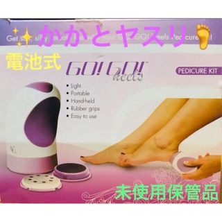 ゴゴシング(GOGOSING)のGOGOヒール☆かかと指ケア/角質取り(未使用新品)(フットケア)