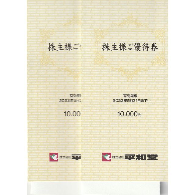 平和堂 株主優待20000円分(100円券×100枚×2冊) - www.ecotours-of ...