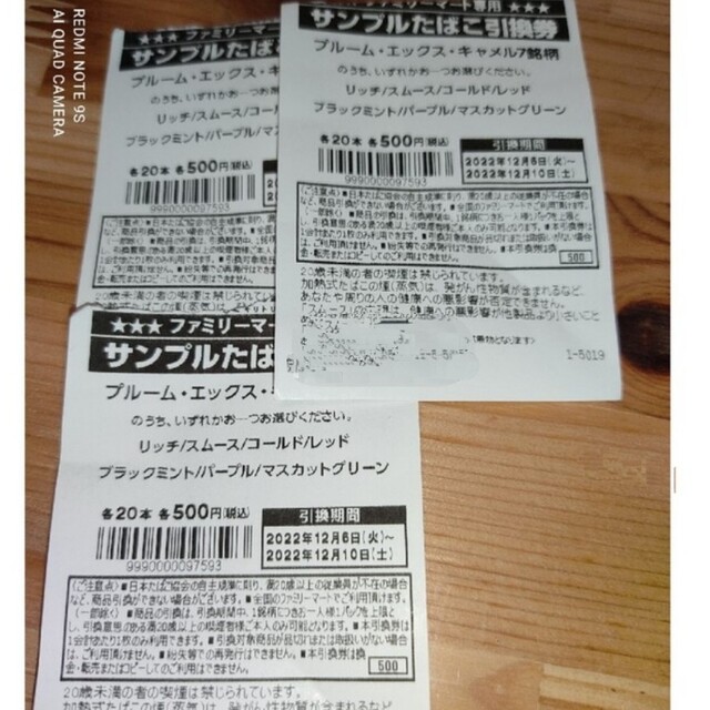 WEB限定カラー LAWSONサンプル引換券 プルームエックス用スティック サンプルたばこ引換券 プルーム・エックス用たばこスティック LAWSON限定