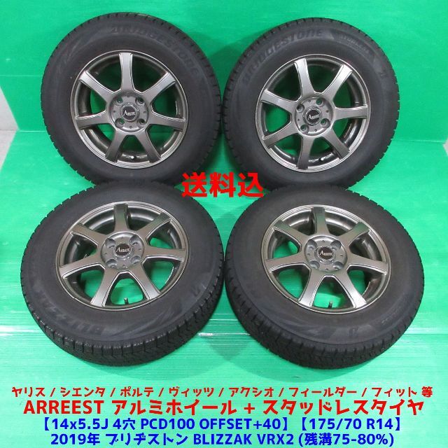 バイオレント14＋ 175／70Ｒ１４ スタッドレス ヤリス フィット