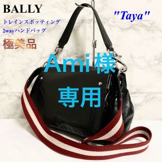 バリー(Bally)の【極美品】BALLY「Taya」トレインスポッティング 2wayハンドバッグ(ハンドバッグ)