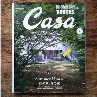 マガジンハウス(マガジンハウス)のCasa BRUTUS (カーサ・ブルータス) 2022年 08月号(生活/健康)