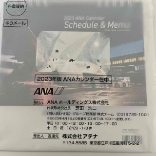 エーエヌエー(ゼンニッポンクウユ)(ANA(全日本空輸))のANA 卓上　カレンダー　2023(カレンダー/スケジュール)