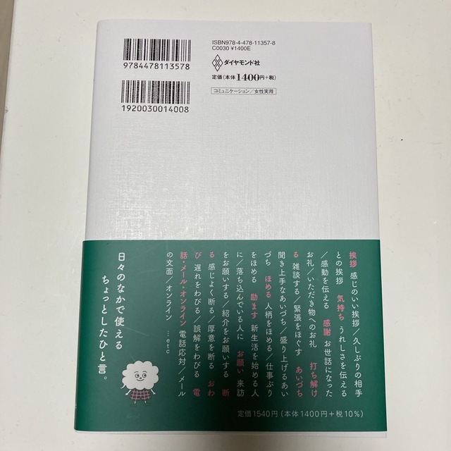 いつもの言葉があか抜ける　オトナ女子のすてきな語彙力帳 エンタメ/ホビーの本(ビジネス/経済)の商品写真