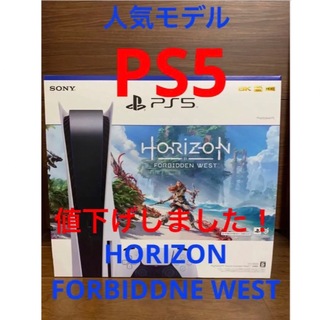 プレステ5  HORIZON  FORBIDDEN WEST 同梱版Ver.