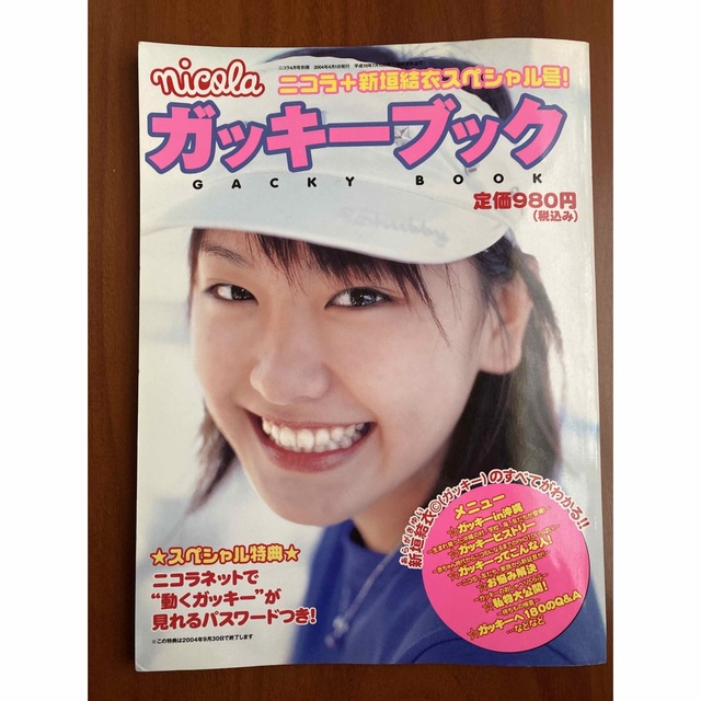 ガッキーブック エンタメ/ホビーのタレントグッズ(女性タレント)の商品写真