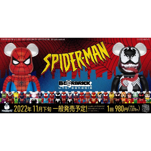 marvel スパイダーマン 1番くじ bearbrick