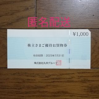 マルイ(マルイ)のマルイ　丸井　株主優待　1,000円分(ショッピング)