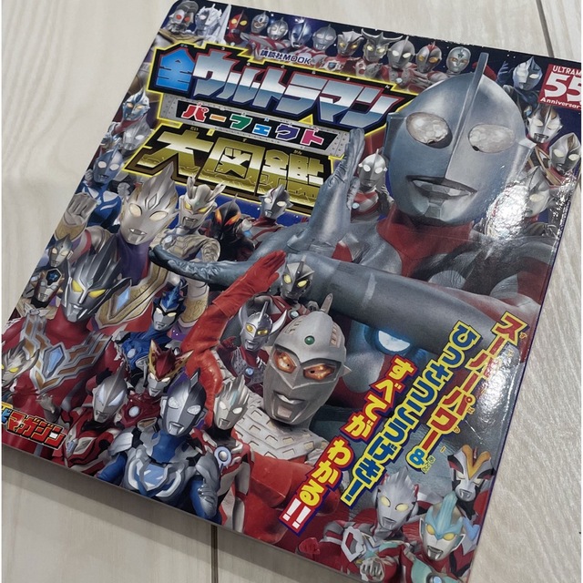 全ウルトラマンパーフェクト大図鑑 エンタメ/ホビーの本(絵本/児童書)の商品写真