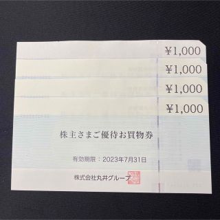 マルイ(マルイ)の丸井 マルイ 株主優待券 お買い物券(ショッピング)