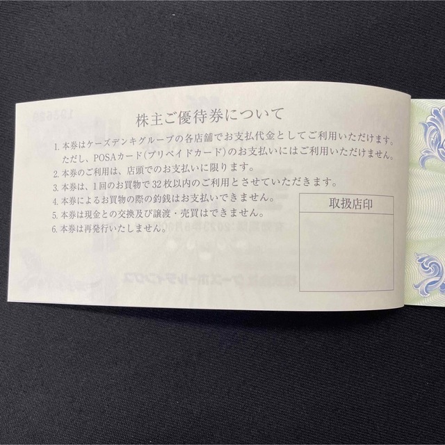 ケーズデンキ 株主優待券 28000円分