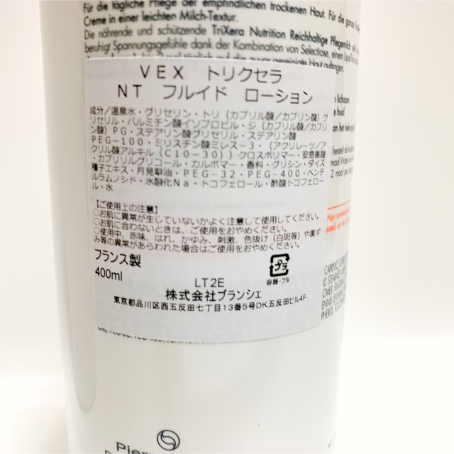 ☆新品 2本セット☆ アベンヌ トリクセラ フルイド ローション 400ml 3