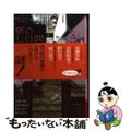 【中古】 寮の七日間 青春ミステリーアンソロジー/ポプラ社/加藤実秋