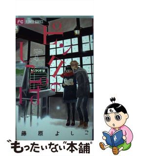【中古】 ピンクのしっぽ ４/小学館/藤原よしこ(少女漫画)