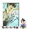 【中古】 ふしだらニート/リブレ/ジャガー芋子