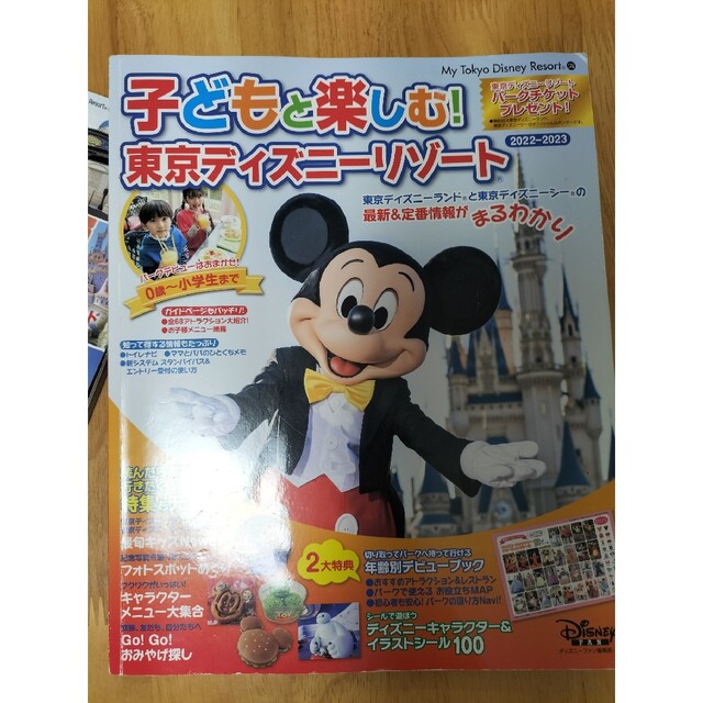 ディズニー　ガイドブック　2022 2023 エンタメ/ホビーの本(地図/旅行ガイド)の商品写真