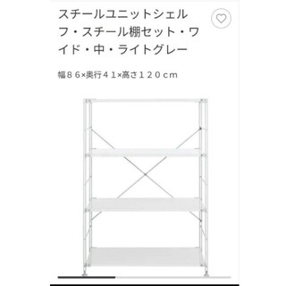 ムジルシリョウヒン(MUJI (無印良品))の無印良品　ユニットシェルフスチール棚セット(その他)