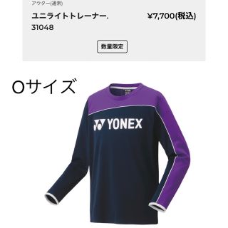 ヨネックス(YONEX)のユニライトトレーナー(ウェア)