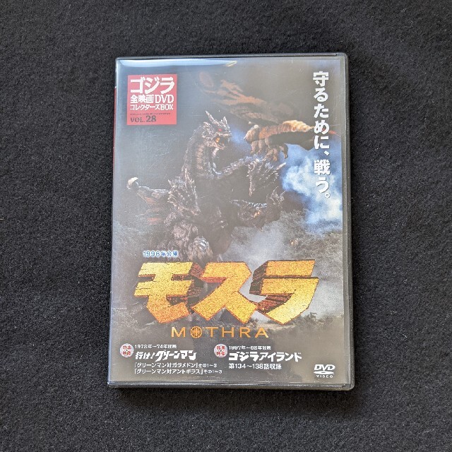 ゴジラ全映画DVDコレクターズBOX モスラ　行けグリーンマン　ゴジラアイランド エンタメ/ホビーのDVD/ブルーレイ(日本映画)の商品写真