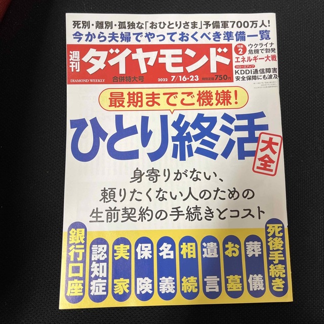 ダイヤモンド社 週刊 ダイヤモンド 2022年 7/23号の通販 by st's shop｜ダイヤモンドシャならラクマ