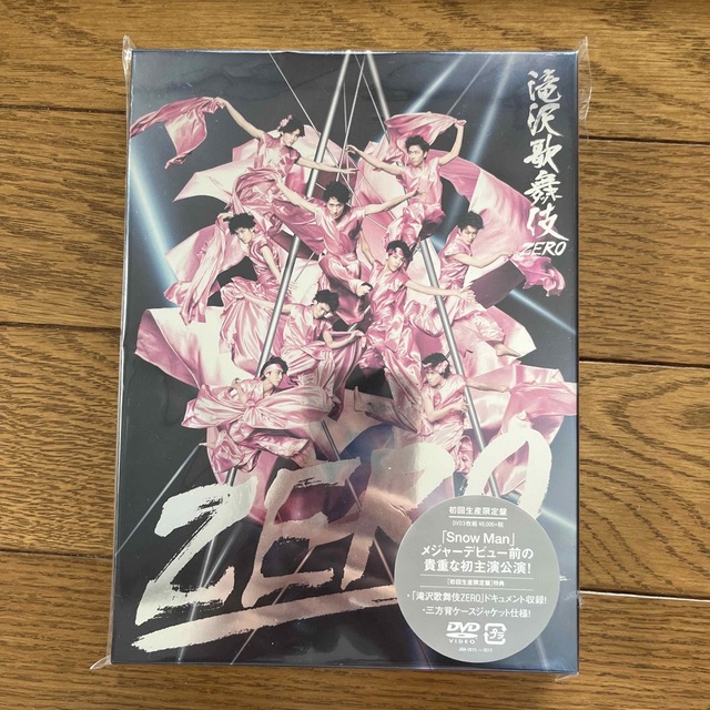 【匿名配送】滝沢歌舞ZERO 初回生産限定盤 DVD