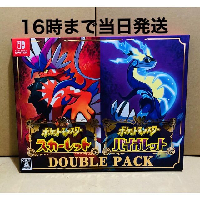 ◾️ダブルパック ◎ポケモン スカーレット◎ポケモン バイオレット