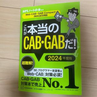 これが本当のＣＡＢ・ＧＡＢだ！ Ｗｅｂ－ＣＡＢ・ＧＡＢＣｏｍｐａｃｔ・ＩＭＡＧＥ(ビジネス/経済)