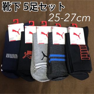 PUMA - ③ PUMA プーマ 靴下 メンズ ソックス 25〜27cm 5足セットの