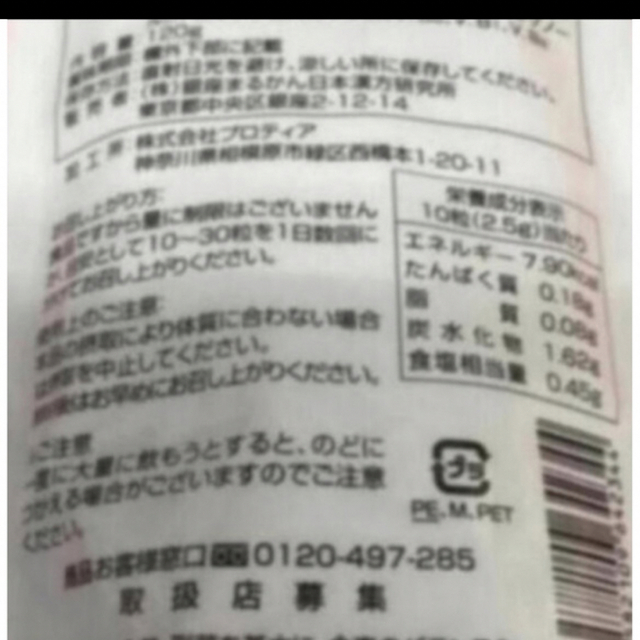 銀座まるかん青汁酢　　  賞味期限23年9月