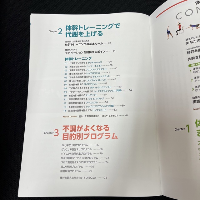 宝島社(タカラジマシャ)の体幹を鍛える！ ☆即購入OK！☆ エンタメ/ホビーの本(趣味/スポーツ/実用)の商品写真