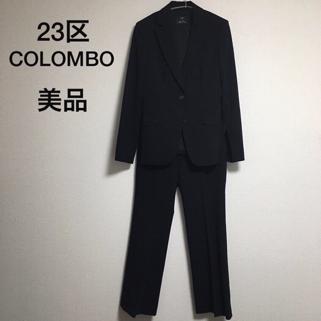 美品】23区 COLOMBO セットアップ ブラック フォーマル パンツスーツ