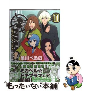 【中古】 ストレンジ・プラス １１/一迅社/美川べるの(その他)