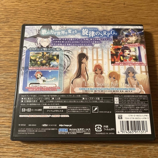 SEGA(セガ)のSTELLA GLOW（ステラ グロウ）（お買い得版） 3DS エンタメ/ホビーのゲームソフト/ゲーム機本体(携帯用ゲームソフト)の商品写真