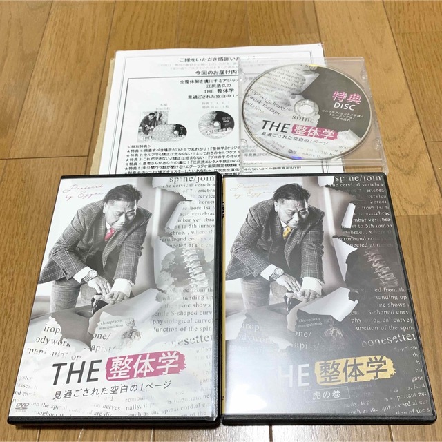 江尻浩久 THE 整体学 DVDフルセット 見過ごされた空白の1ページ