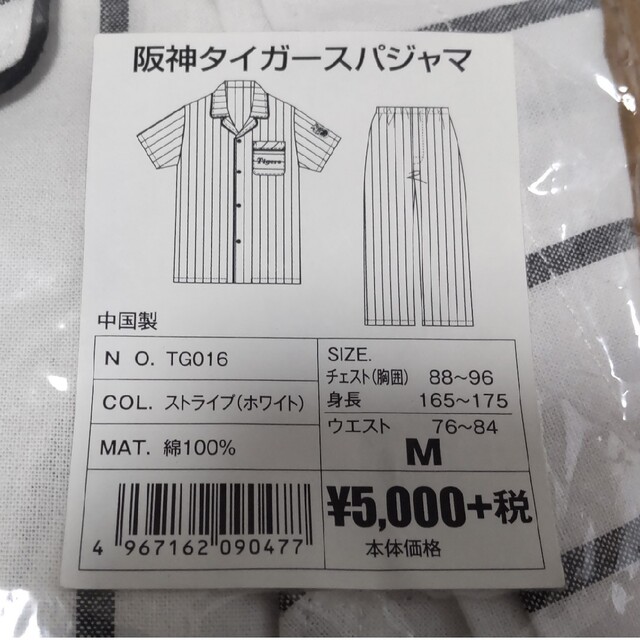 阪神タイガース(ハンシンタイガース)の阪神タイガース　メンズパジャマ　Mサイズ メンズのメンズ その他(その他)の商品写真