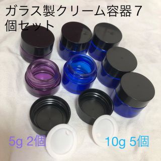 ガラス製クリーム容器7個セット（5g 2個、10g 5個）(アロマグッズ)