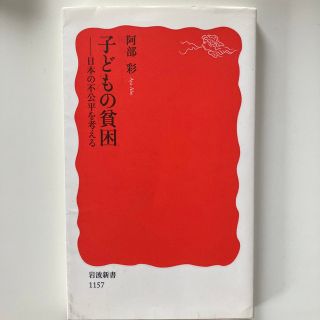 子どもの貧困 日本の不公平を考える(その他)