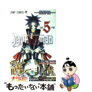 【中古】 Ｄ．Ｇｒａｙーｍａｎ ５/集英社/星野桂(その他)