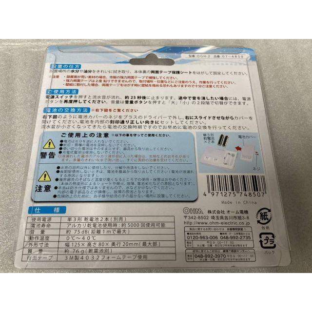 オーム電機(オームデンキ)の■OHM■節水・経費削減対策に■トイレの消音/流水音発生器■OGH-2■新品■ インテリア/住まい/日用品のインテリア/住まい/日用品 その他(その他)の商品写真