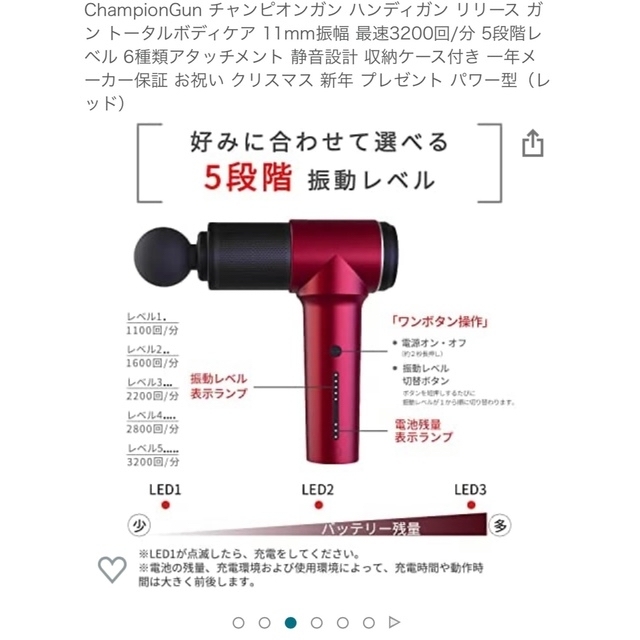 8-102 パンチ様専用美品　マッサージガン　ChampionGun レッド コスメ/美容のボディケア(ボディマッサージグッズ)の商品写真