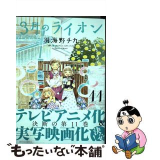 【中古】 ３月のライオン １１/白泉社/羽海野チカ(その他)