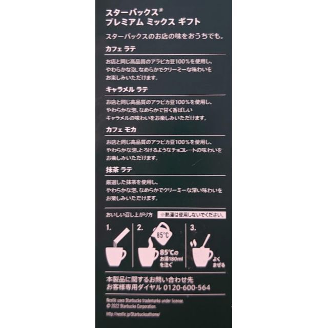 Starbucks Coffee(スターバックスコーヒー)のスターバックス＊プレミアムミックスギフト 食品/飲料/酒の飲料(コーヒー)の商品写真