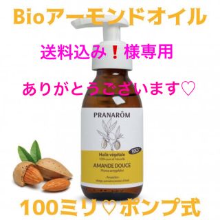 プラナロム(PRANAROM)の送料込み❗️まとめ買い低価格の品半額‼️様専用♡ありがとうございます(エッセンシャルオイル（精油）)