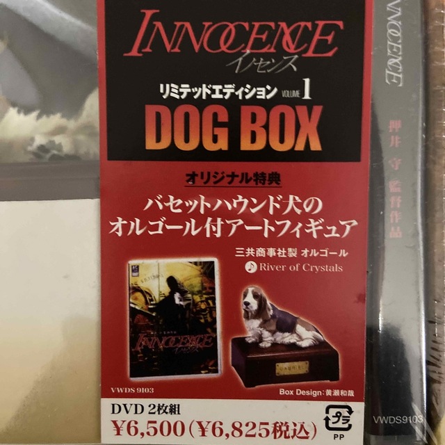 イノセンス　リミテッドエディション　VOLUME1・DOG　BOX DVD