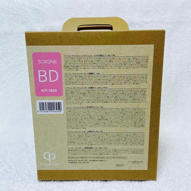 CPコスメ ソワーニュ ホームケアセットBD | healthlifeips.com
